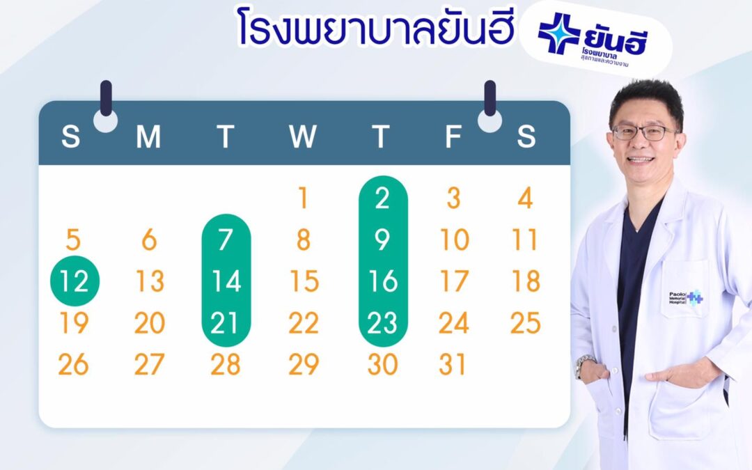 โรงพยาบาลยันฮี