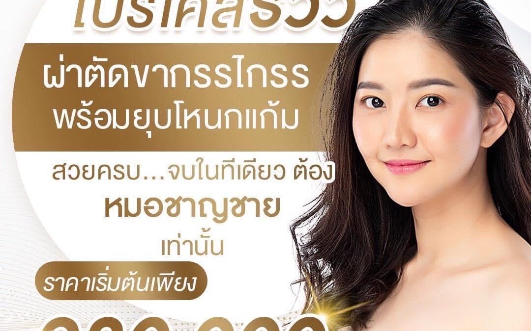 โปรเคส รีวิว