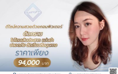 ตัดกรามออกแบบด้วยคอมพิวเตอร์