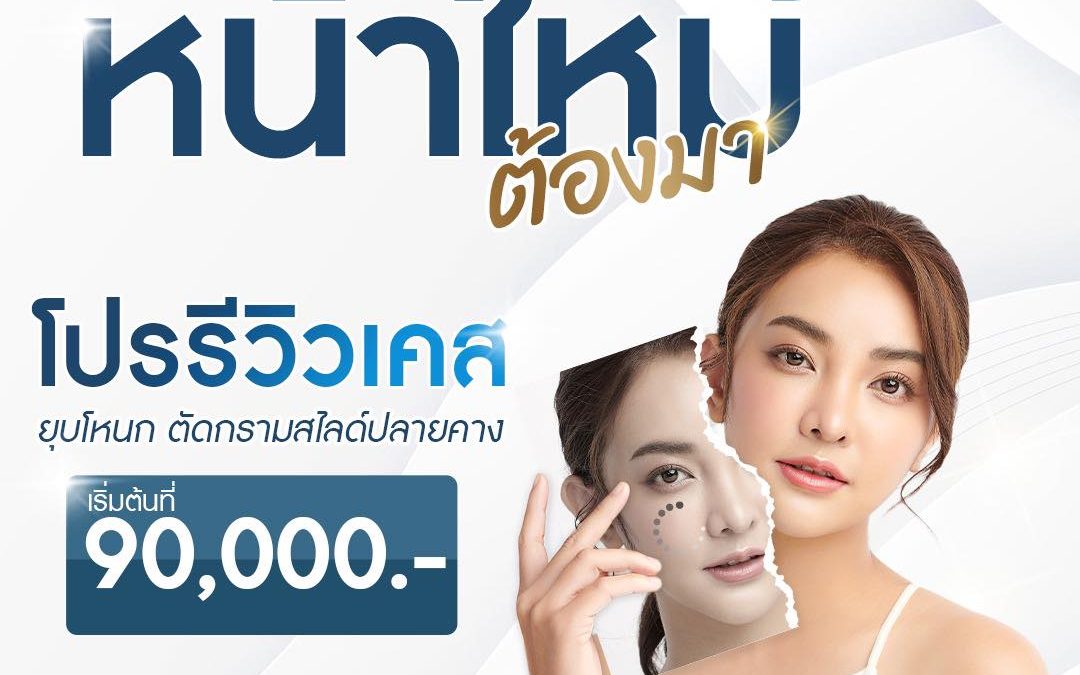 หน้าใหม่ต้องมาแล้วว #Promotion จัดเต็มราคาโปรพิเศษ ✨ รีวิวเคส