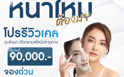 อีก 2 เดือนก็ปีใหม่ หน้าใหม่ต้องมาแล้ว