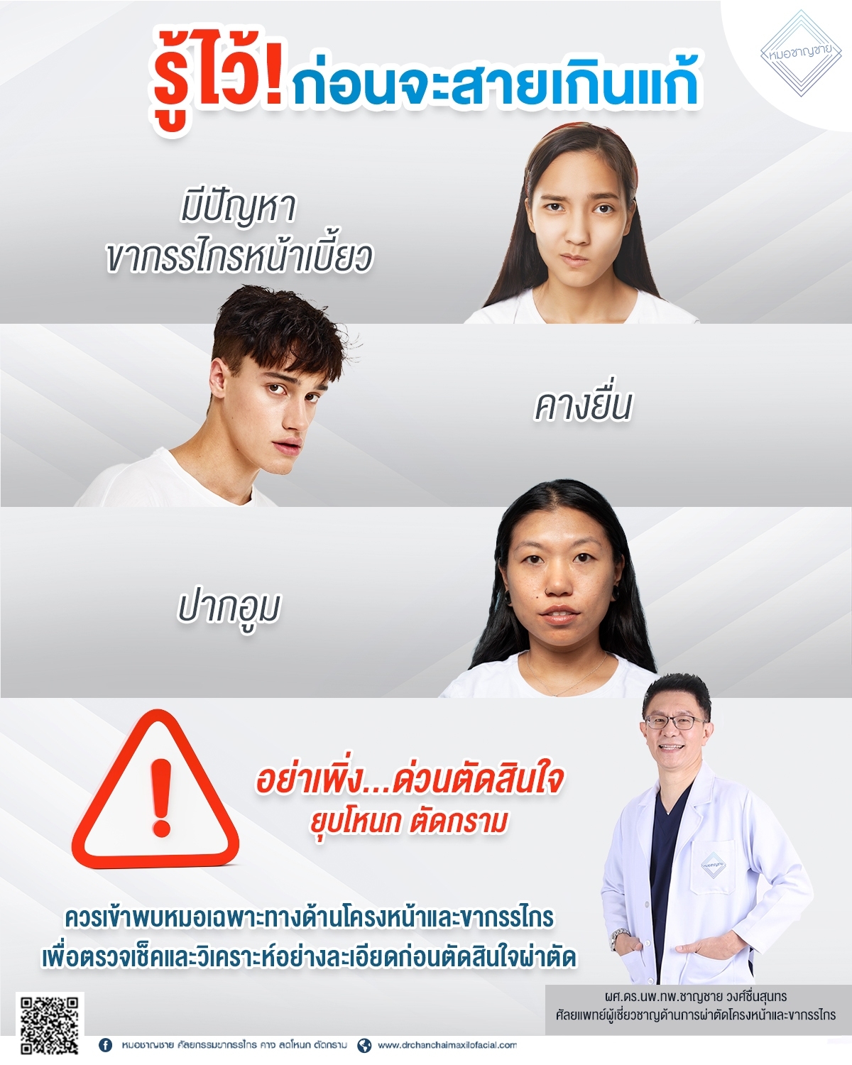 ผ่าตัดยุบโหนก