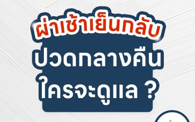 โปรรีวิวเคส ดีล(ไม่)ลับ จากหมอชาญชาย